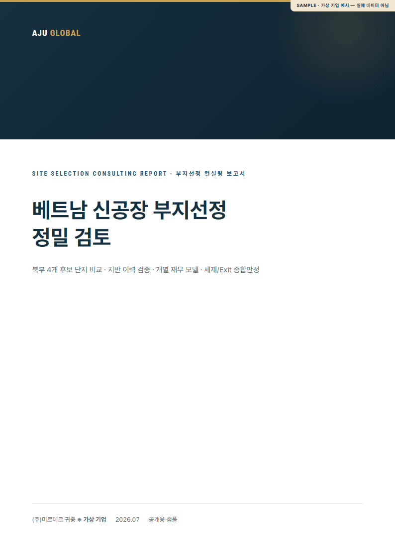 컨설팅 보고서 표지