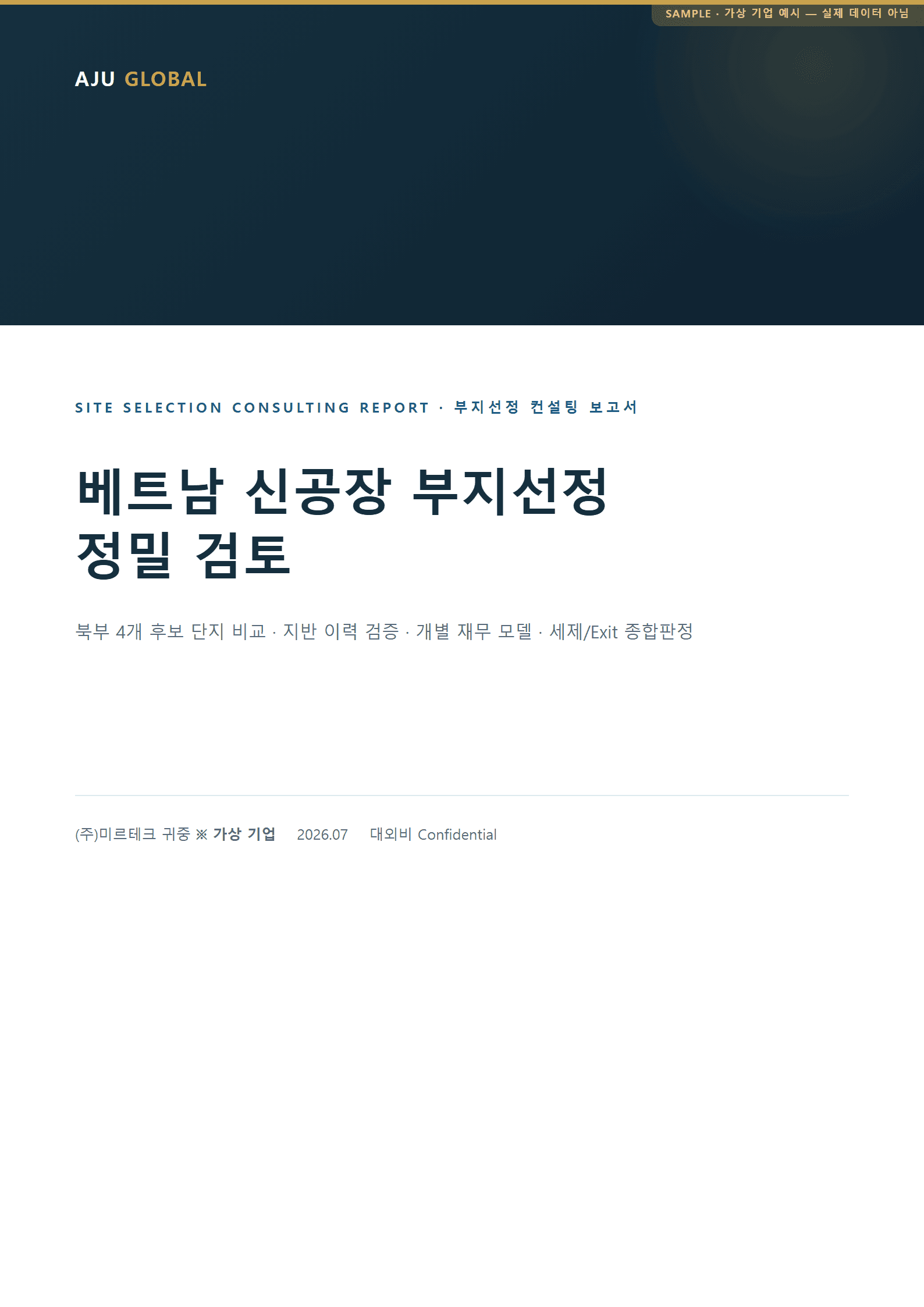 컨설팅 보고서 표지