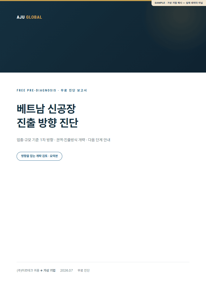 무료 진단 보고서 표지