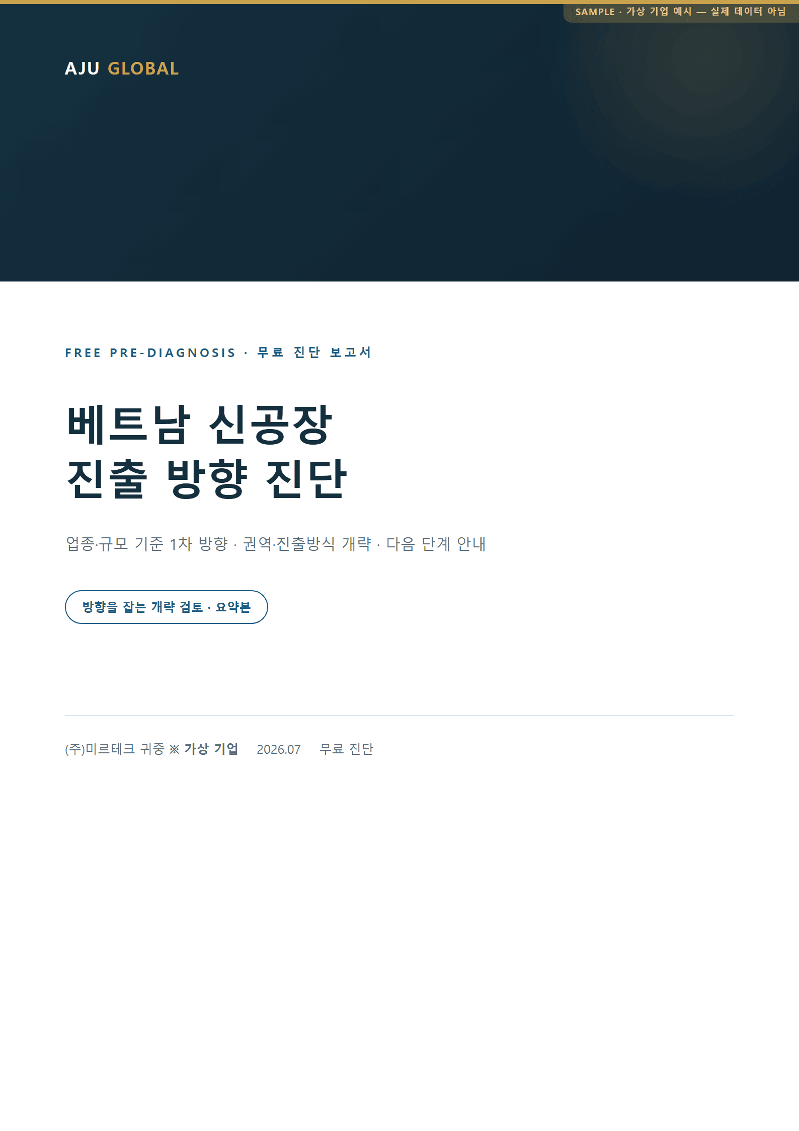 무료 진단 보고서 표지